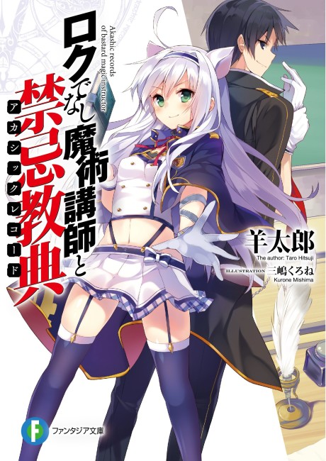 Los Registros Akáshicos del maldito instructor de magia