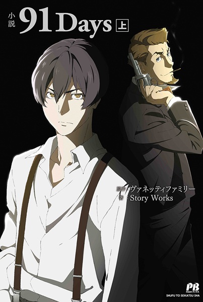 91 Days (Novel)