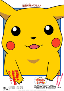 As férias de verão do Pikachu