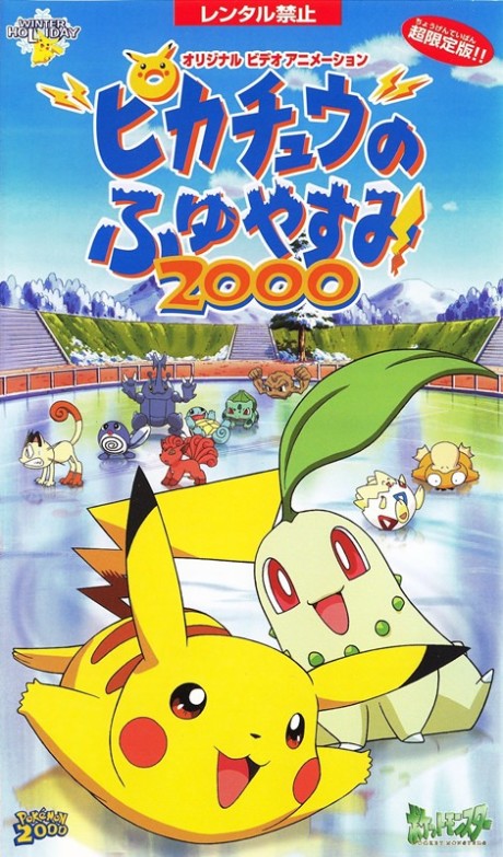 Las vacaciones de invierno de Pikachu (2000)