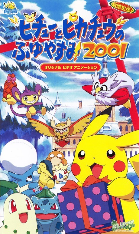 Pokémon: Pikachu's Winter Vacation