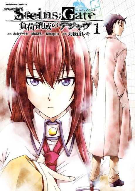 Steins;Gate: La Película - Load Region of Déjà Vu