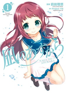 Nagi-Asu: Una Calma en el Mar
