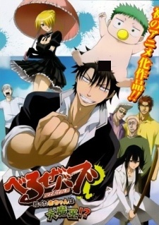 Beelzebub: The Baby I Picked Up Is the Demon Lord!?