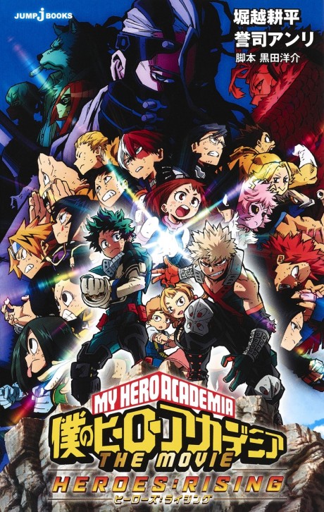 My Hero Academia the Movie: Heroes:Rising
