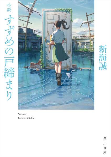 Suzume