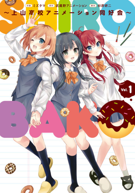 Shirobako: Club de Animación de la Secundaria Kaminoyama