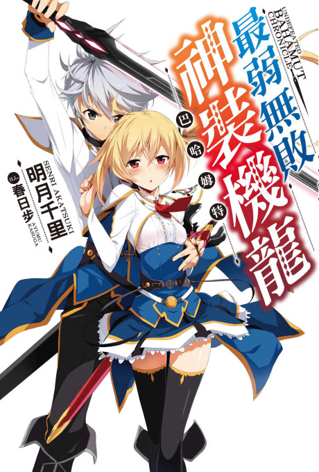Undefeated Bahamut Chronicle