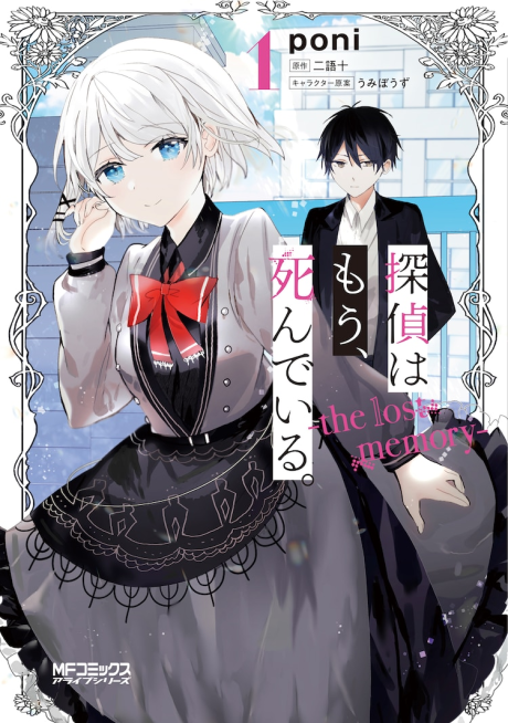 The Detective Is Already Dead: The Lost Memory