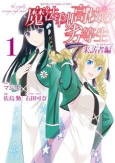 The Irregular at Magic High School: Visitor Arc