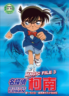Detective Conan Magic File 3: Shinichi and Ran, Memories of Mahjong Tiles and Tanabata