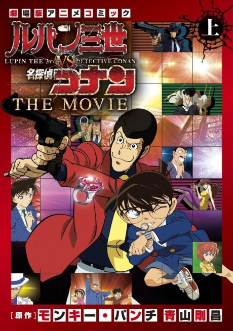 Lupin III VS Detetive Conan: O Filme
