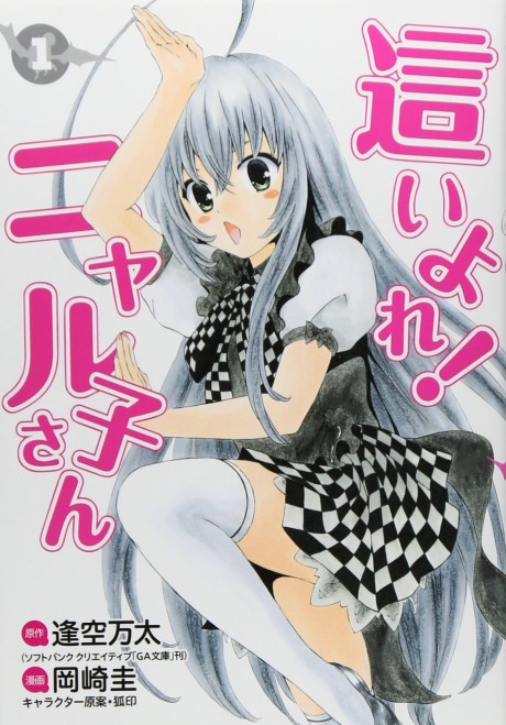 Nyaruko: Arrastrándose con amor