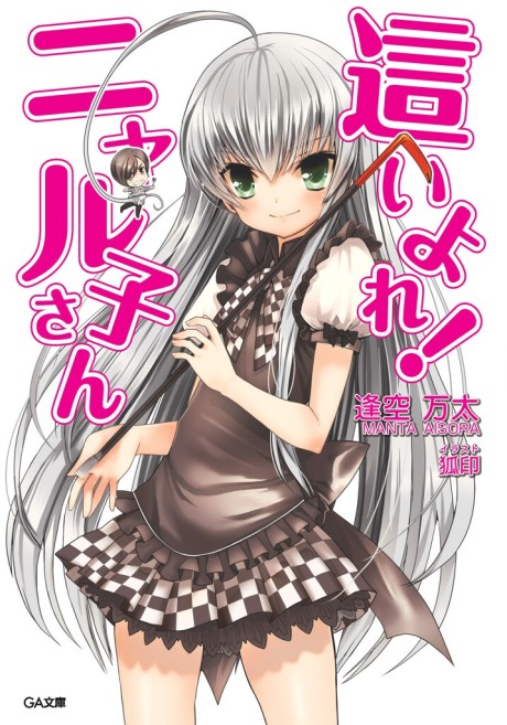 Nyaruko: Crawling with Love!