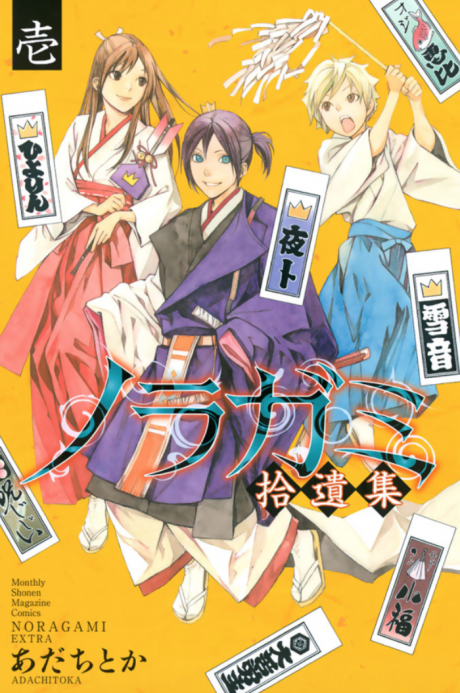 Noragami: Historias sueltas