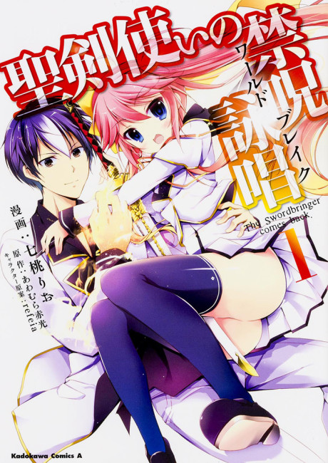 World Break: Aria of Curse for a Holy Swordsman