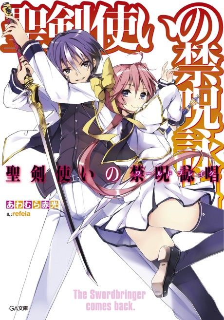 World Break: Aria of Curse for a Holy Swordsman