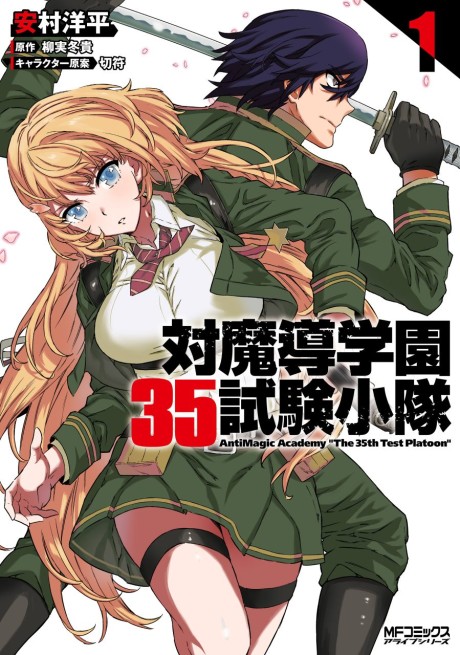 Anti-Magic Academy: The 35th Test Platoon - The Complete Missions
