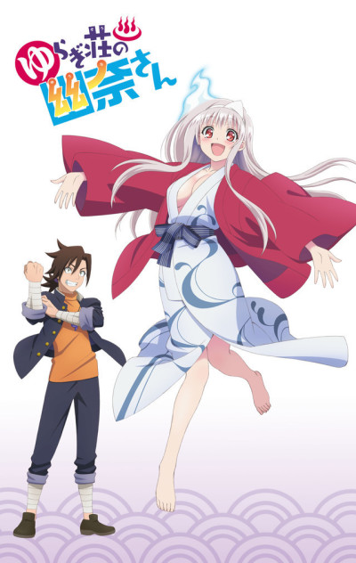 Yuuna and the Haunted Hot Springs OVA