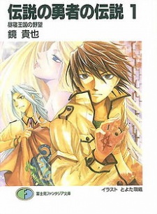 The Legend of the Legendary Heroes