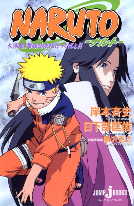 Naruto the Movie: Ninja Clash in the Land of Snow (Novelization)