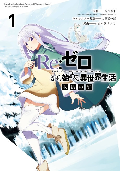 Re:ZERO -Starting Life in Another World-: O Vínculo Congelado
