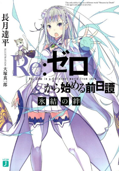 Re:Zero Prequel Tales