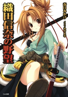 The Ambition of Oda Nobuna