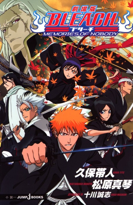Bleach la Película: Memories of Nobody
