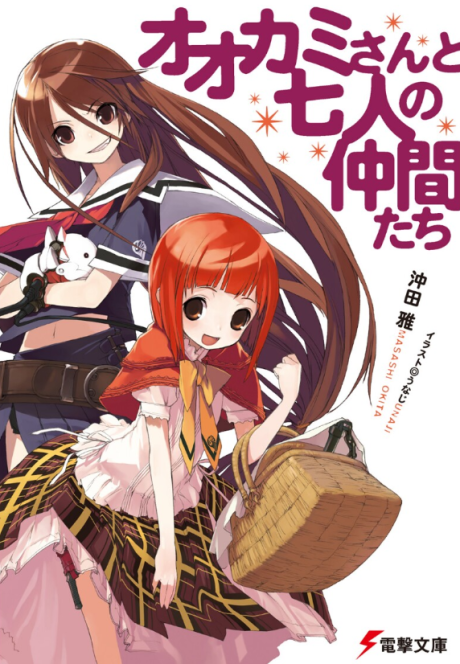 Okami-san y sus siete compañeros