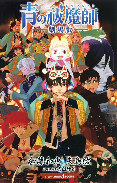 Blue Exorcist: la película