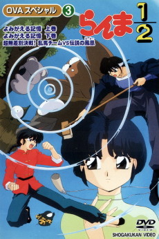 Ranma ½ Special: Reawakening Memories