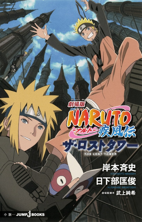 Naruto Shippuden: The Lost Tower (Novelization)