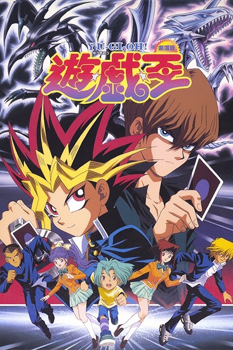 Yu-Gi-Oh! (Película)