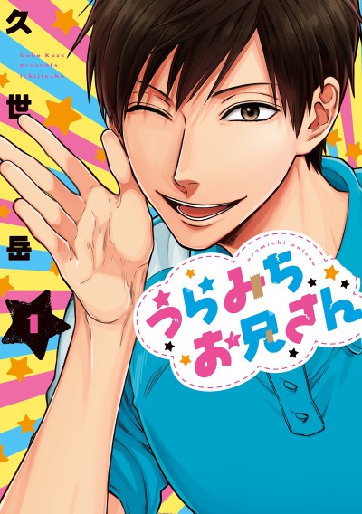 Life Lessons with Uramichi-oniisan