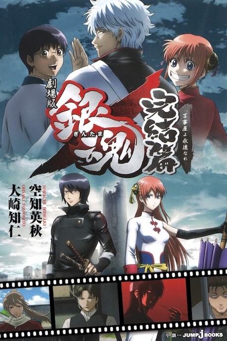 Gintama: el capítulo final - sean eternos, Yorozuya