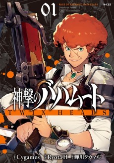 Rage of Bahamut: Twin Heads