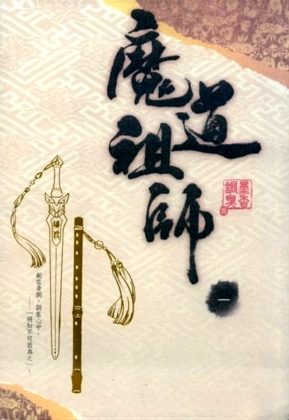Grandmaster of Demonic Cultivation: Mo Dao Zu Shi