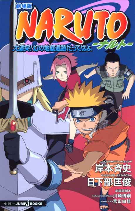 Naruto the Movie: Legend of the Stone of Gelel
