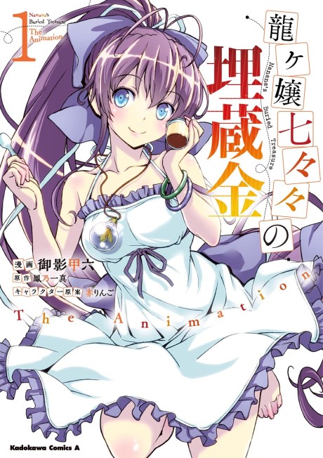 El tesoro enterrado de Nanana: The Animation