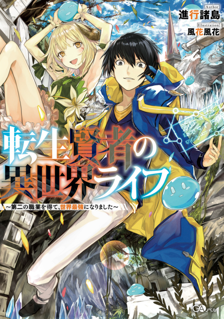 My Isekai Life: I Gained a Second Character Class and Became the Strongest Sage in the World!