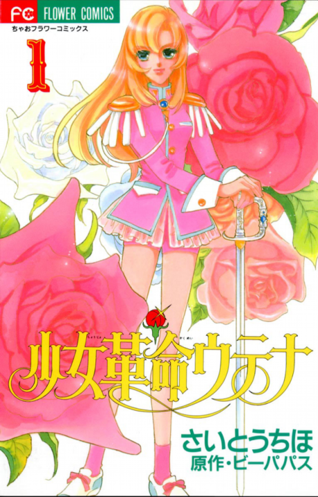Utena, la chica revolucionaria