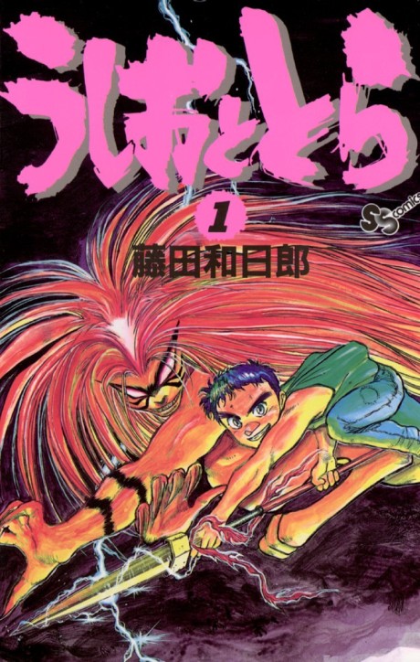 Ushio y Tora