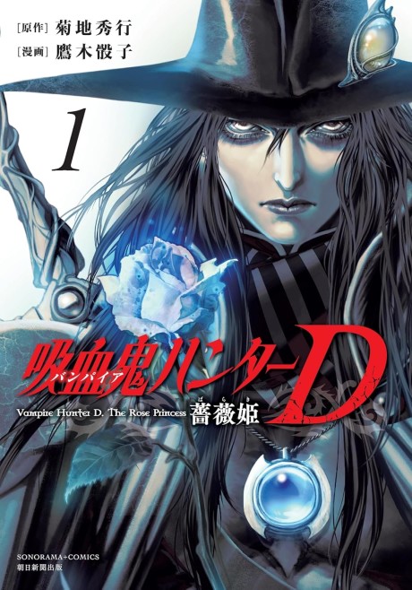 Vampire Hunter D: la princesa rosa