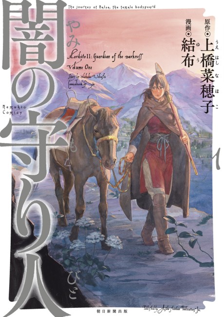 Moribito II: Guardiana de la Oscuridad