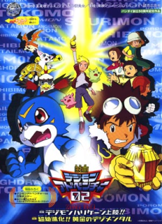 Digimon Adventure 02: Hurricane Touchdown! Supreme Evolution! The Golden Digimentals