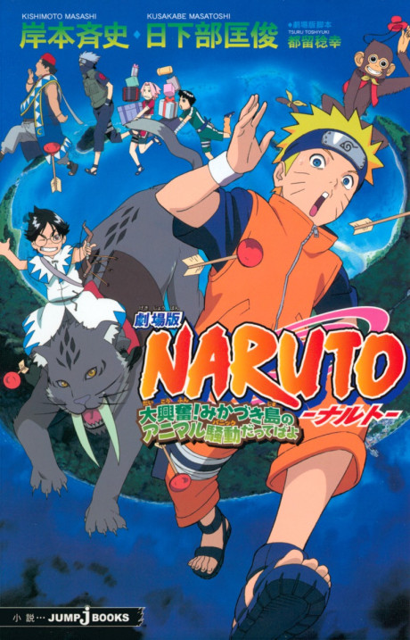 Naruto the Movie: Guardians of the Crescent Moon Kingdom