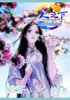 Hitori no Shita: The Outcast
