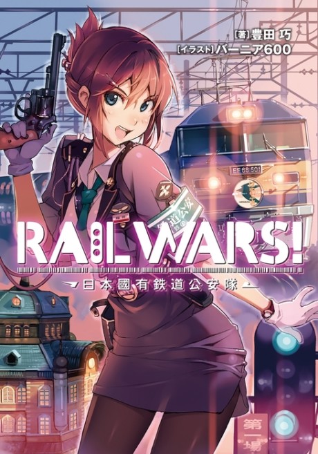 Rail Wars!
