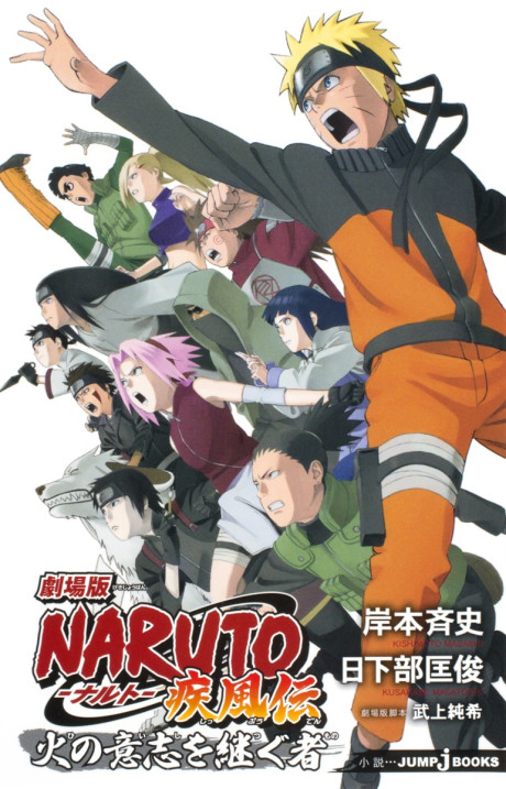Naruto Shippuden the Movie: The Will of Fire